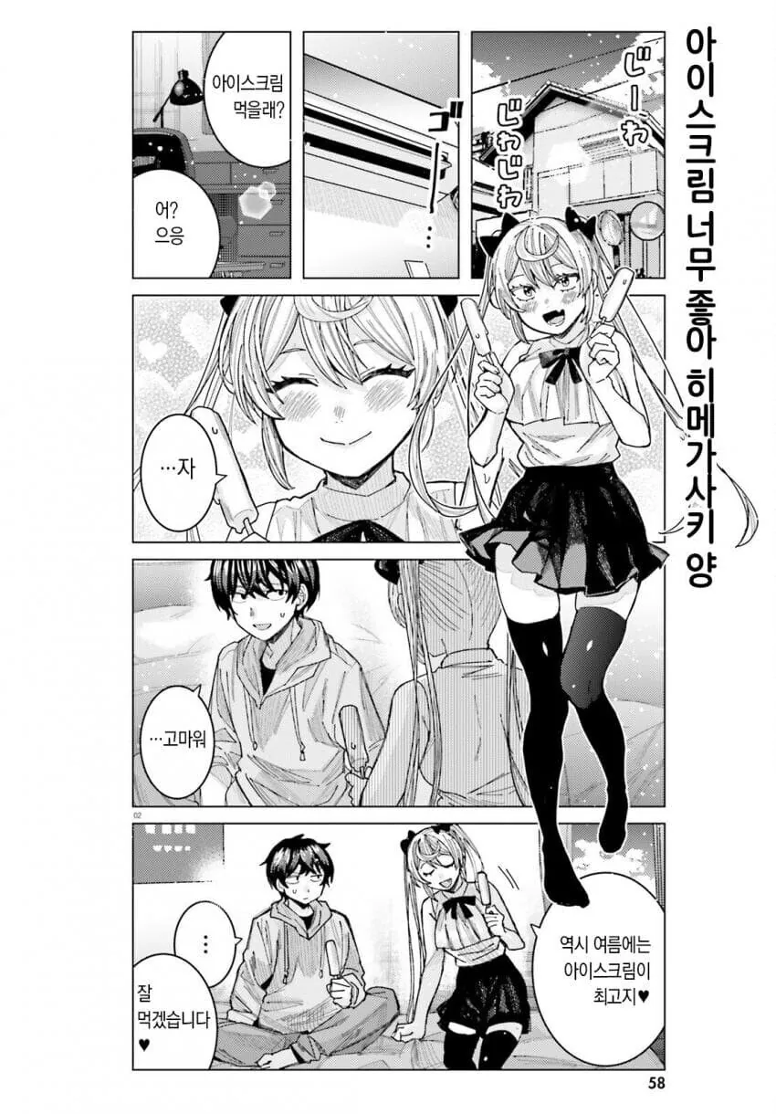 아이스크림이 너무좋은 패배히로인_1.jpg