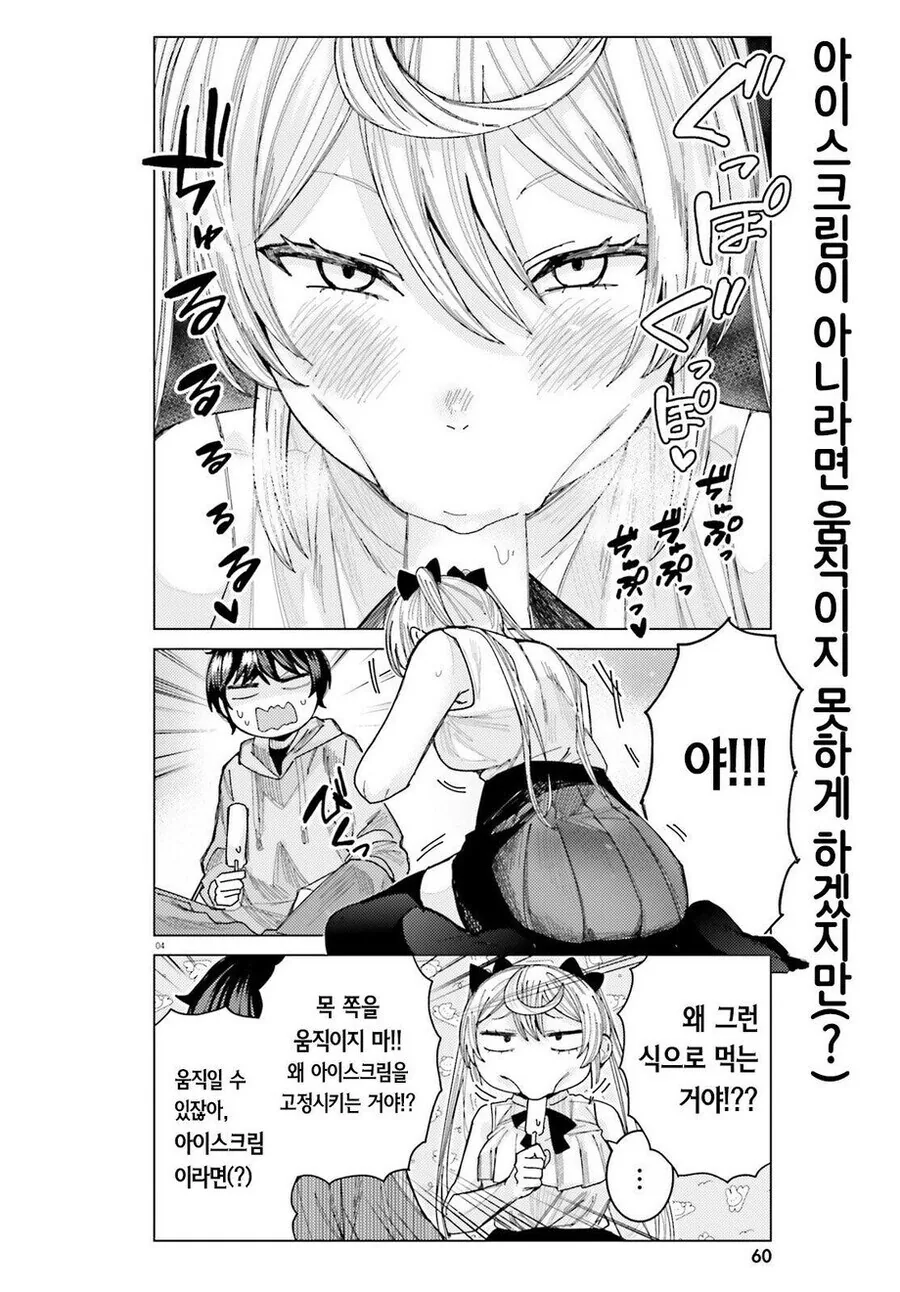 아이스크림이 너무좋은 패배히로인_2.jpg