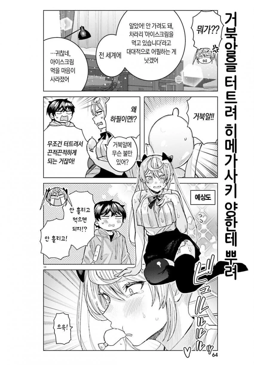 아이스크림이 너무좋은 패배히로인_4.jpg