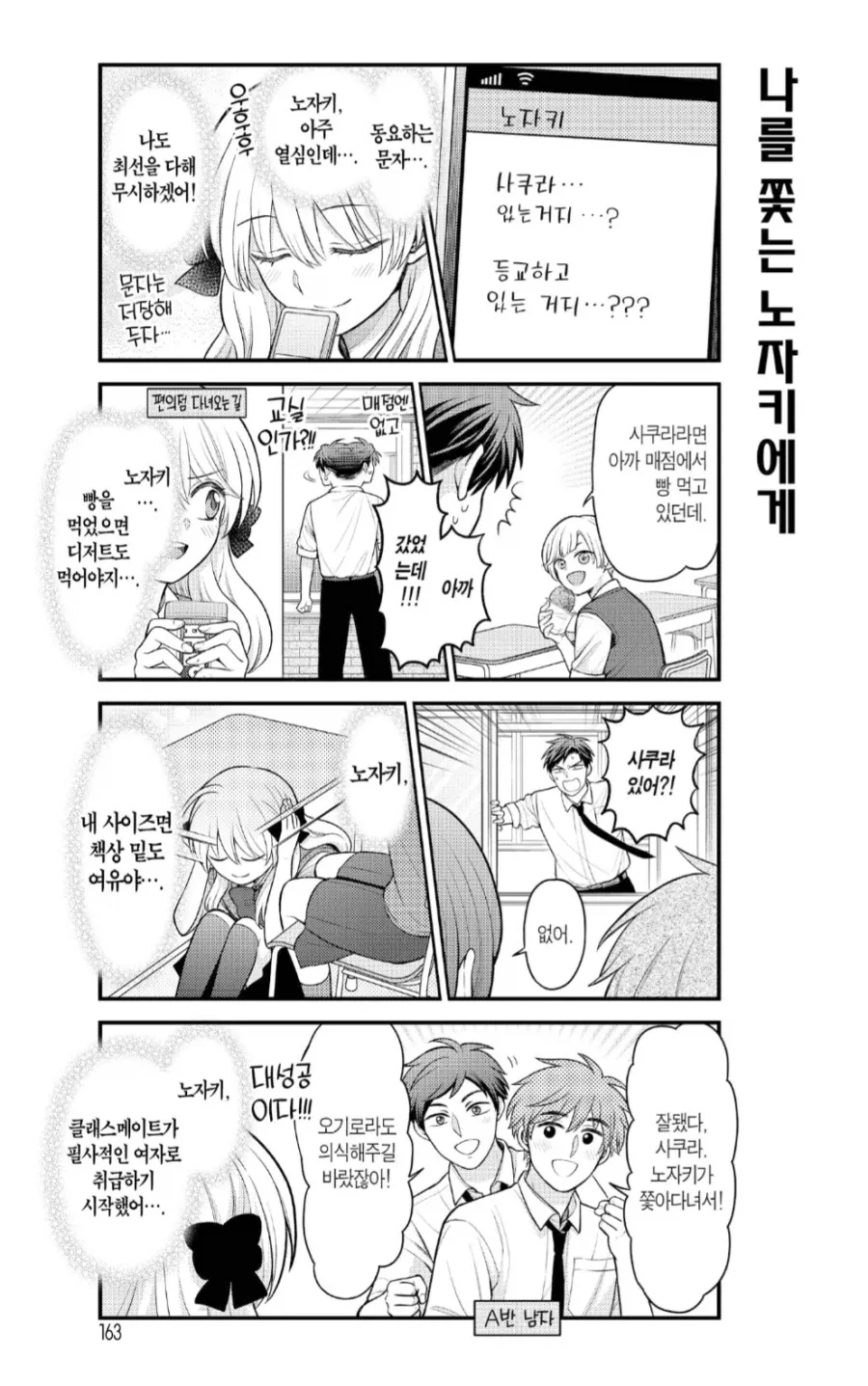 클래스메이트에게 미친여자 취급 받는 히로인.manhwa_2.webp