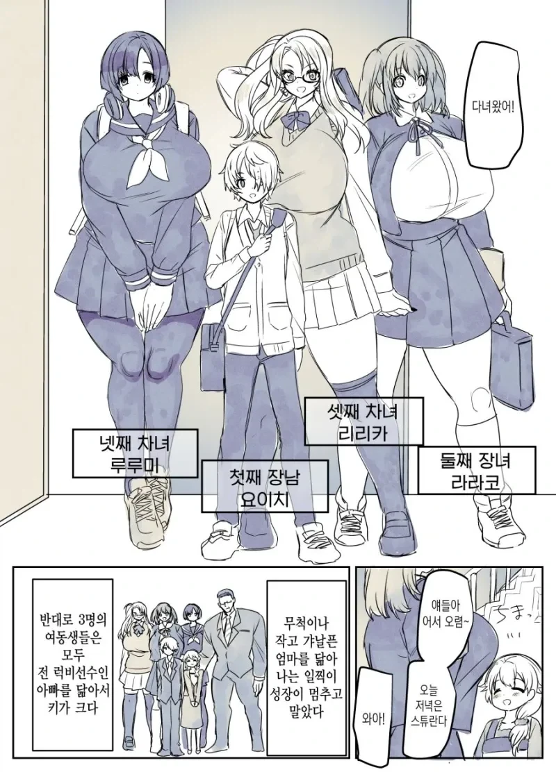 여동생이 셋있는 집에 장남 .manwha_1.webp