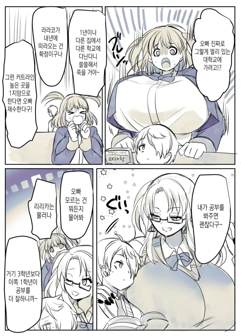 여동생이 셋있는 집에 장남 .manwha_2.webp