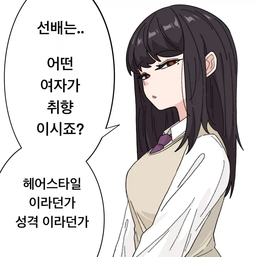 고양이를 좋아한다는 선배 만화_1.webp