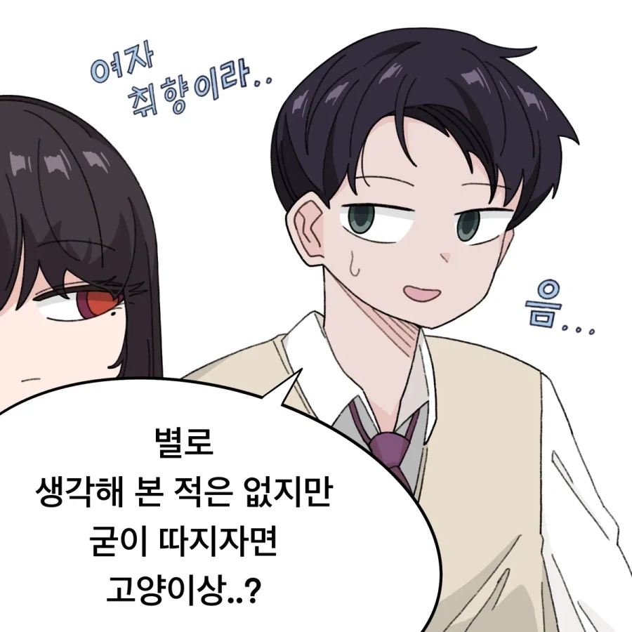 고양이를 좋아한다는 선배 만화_2.webp