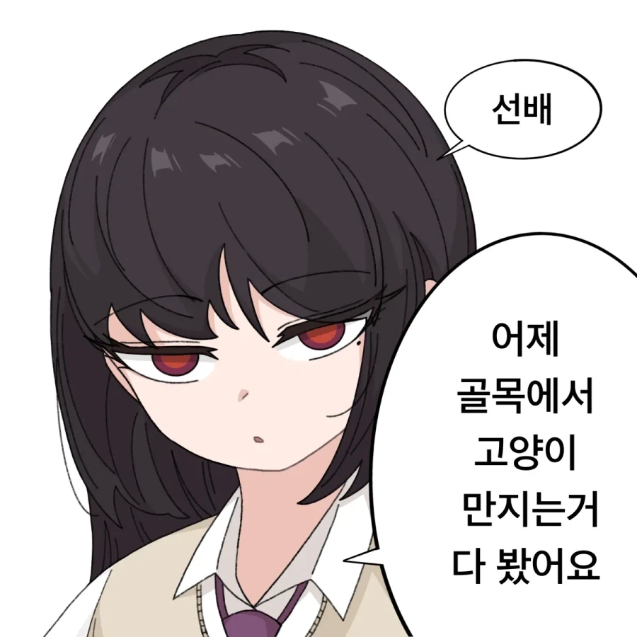 고양이를 좋아한다는 선배 만화_5.webp