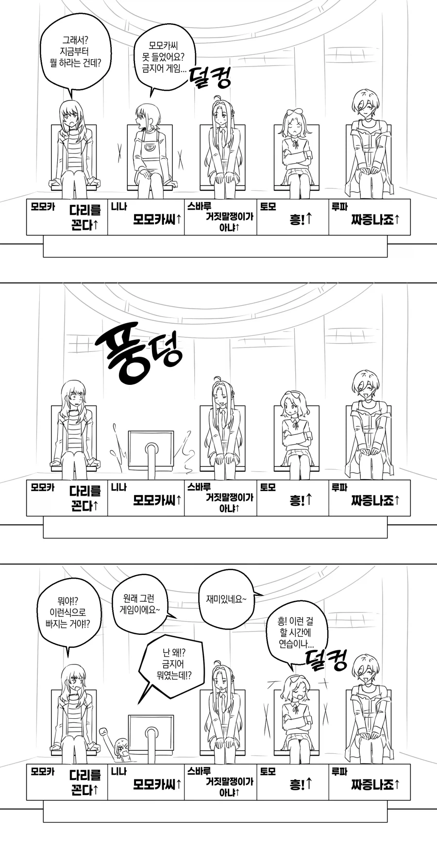 걸밴크) 한국 예능방송에 참가한 토케토케.manwha_1.webp