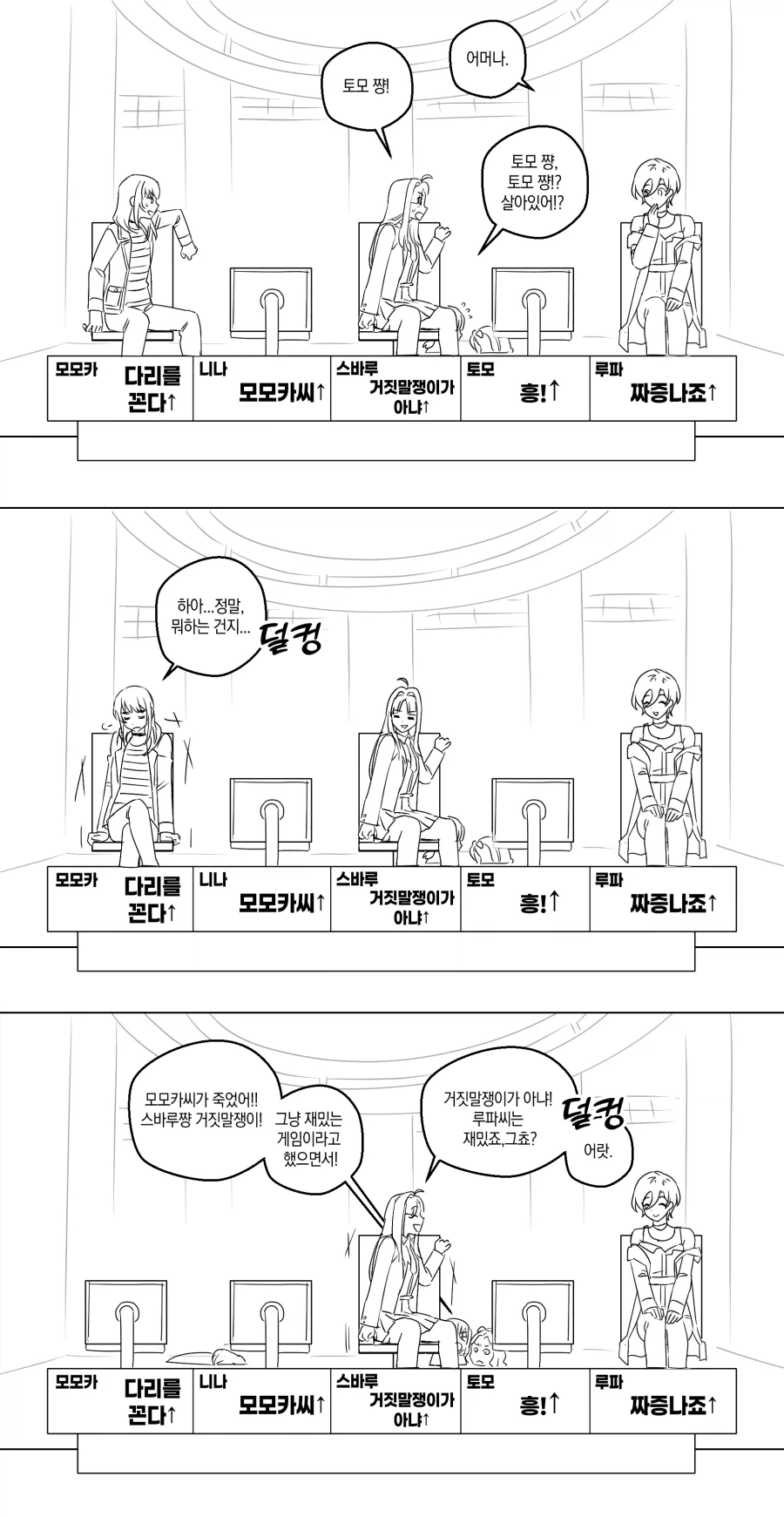 걸밴크) 한국 예능방송에 참가한 토케토케.manwha_2.webp