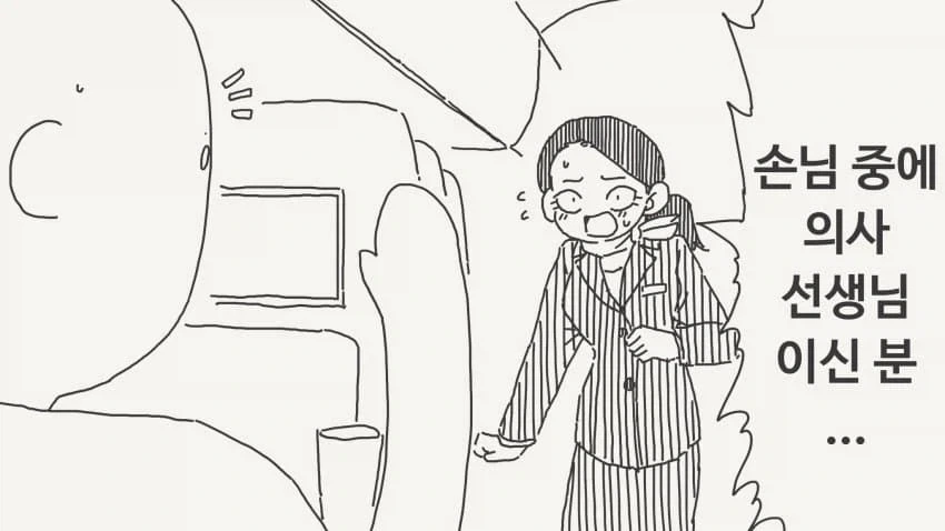 비행기에서 의사 선생님을 찾는.manga_1.webp