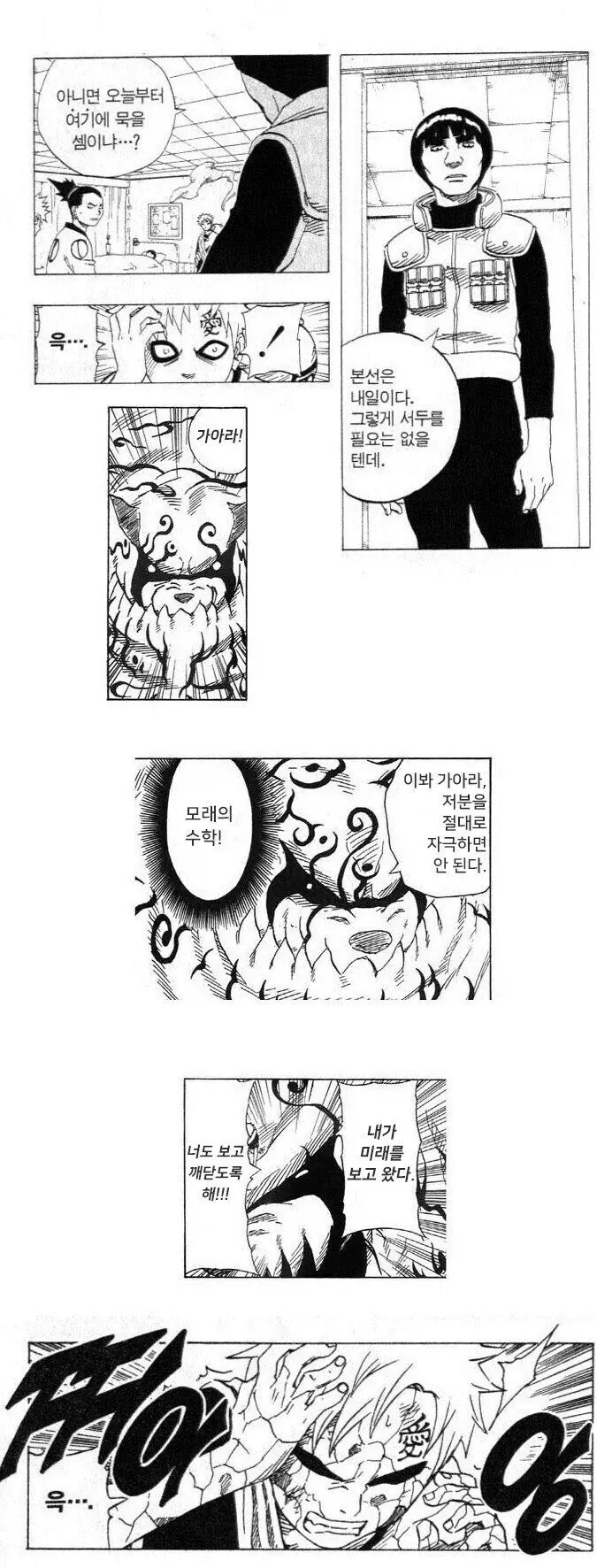 나루토) 초반 가아라 분노조절잘해 만화.manhwa_4.webp
