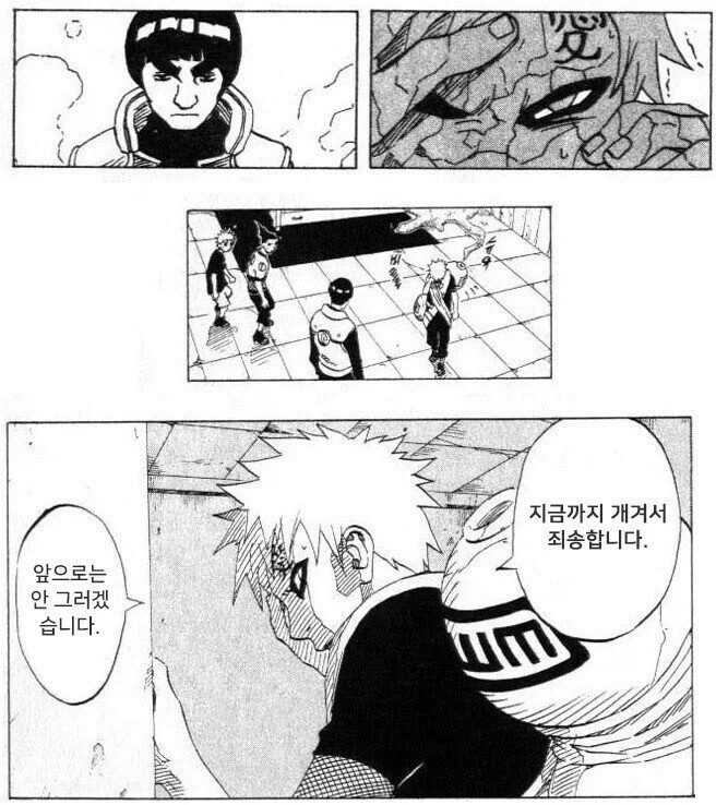 나루토) 초반 가아라 분노조절잘해 만화.manhwa_9.webp