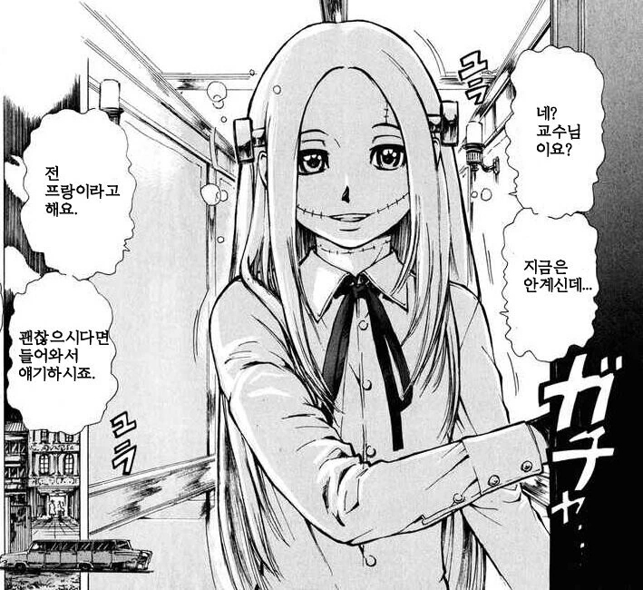 (프랑켄 프랑)이 만화에 대해 오해하는거_1.jpg