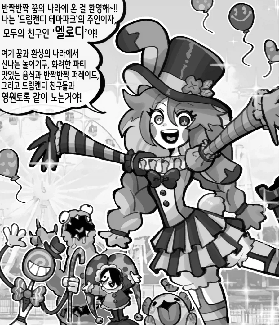 꿈과 환상의 테마파크의 규칙.manwha_1.webp