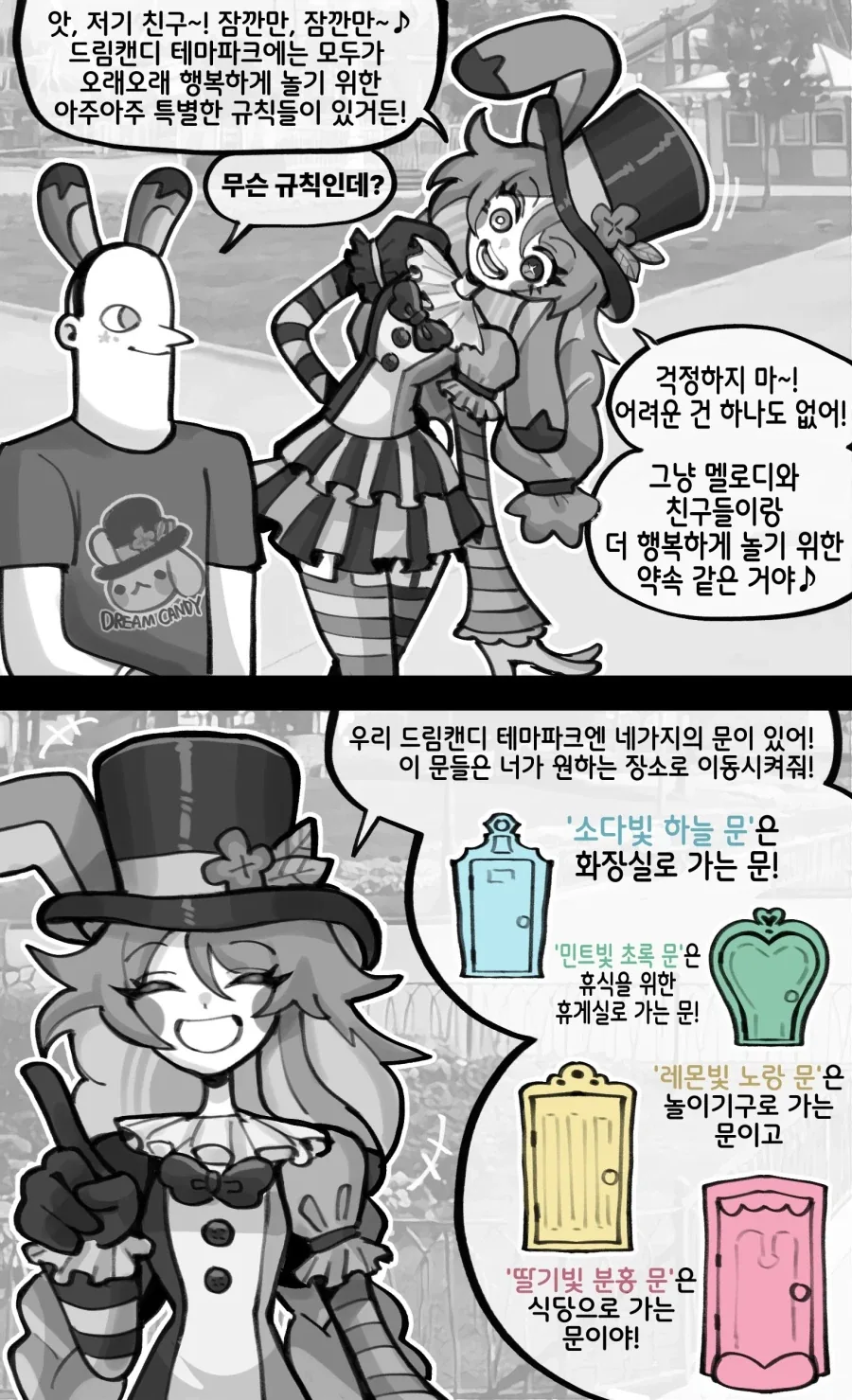 꿈과 환상의 테마파크의 규칙.manwha_2.webp
