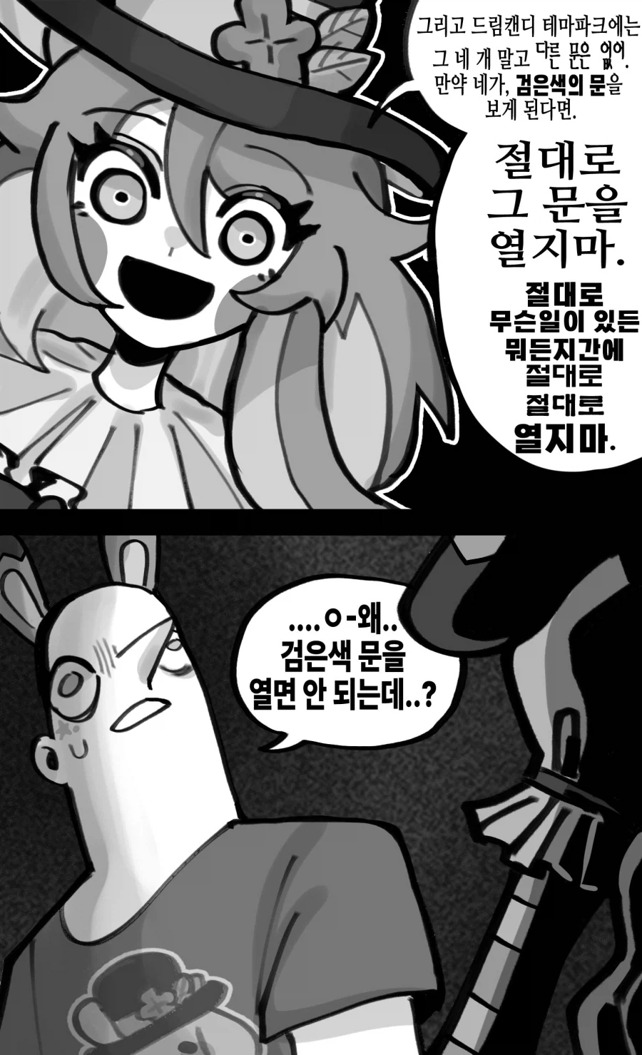 꿈과 환상의 테마파크의 규칙.manwha_3.webp