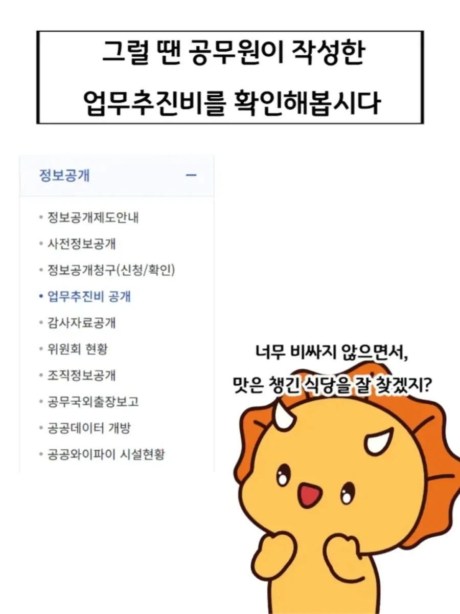 국가가 알려주는 꽤 괜찮은 맛집.manga_4.webp