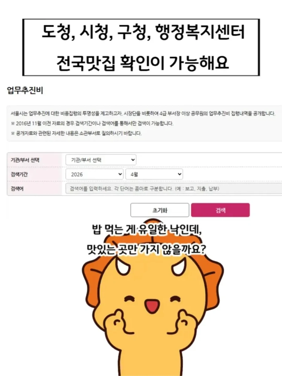 국가가 알려주는 꽤 괜찮은 맛집.manga_7.webp