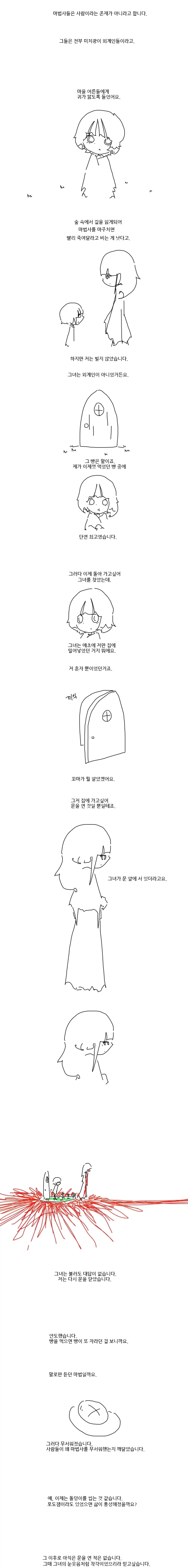 나가기로 결심했습니다.manhwa_1.webp