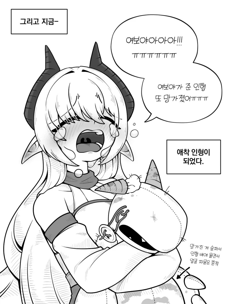 용가리 애착인형.manhwa_2.webp