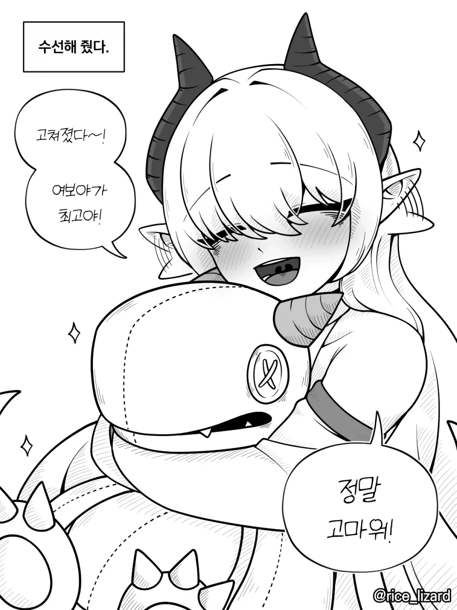 용가리 애착인형.manhwa_3.webp