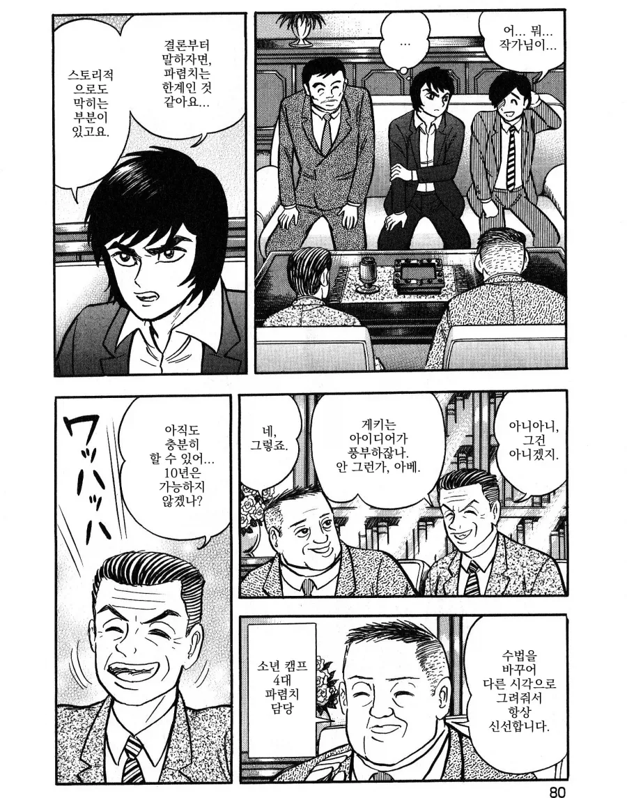 나가이 선생님이 잘나가던 만화를 편집장 앞에서 때려치게 해달라고 한 이유.jpg_2.webp