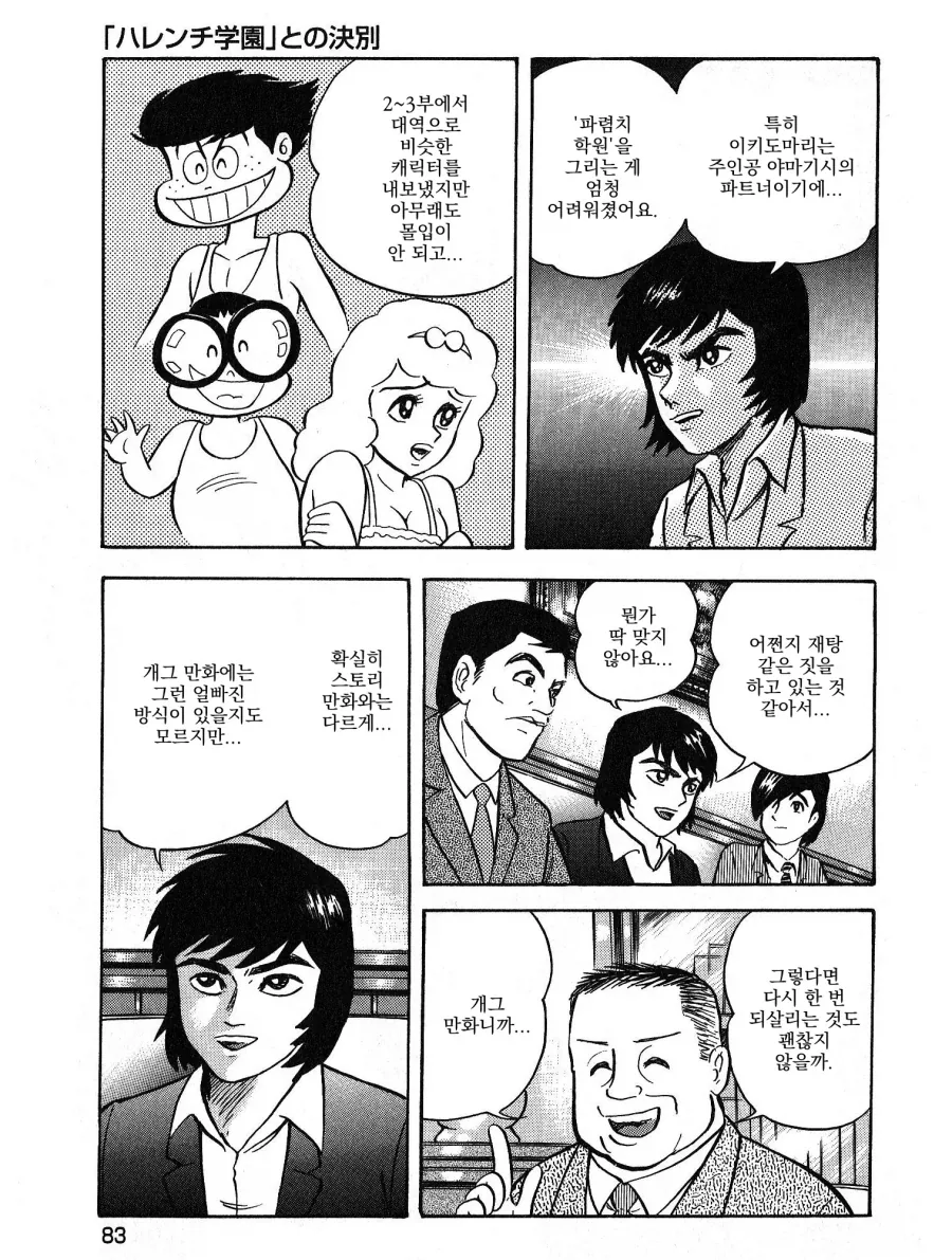 나가이 선생님이 잘나가던 만화를 편집장 앞에서 때려치게 해달라고 한 이유.jpg_5.webp