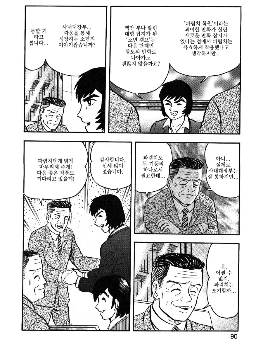 나가이 선생님이 잘나가던 만화를 편집장 앞에서 때려치게 해달라고 한 이유.jpg_12.webp