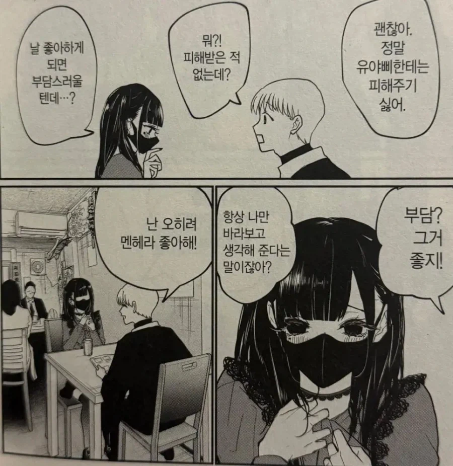 멘헤라녀 이해하기...manhwa_1.webp