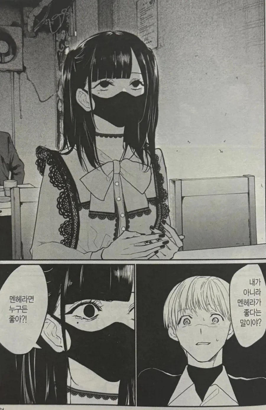 멘헤라녀 이해하기...manhwa_2.webp