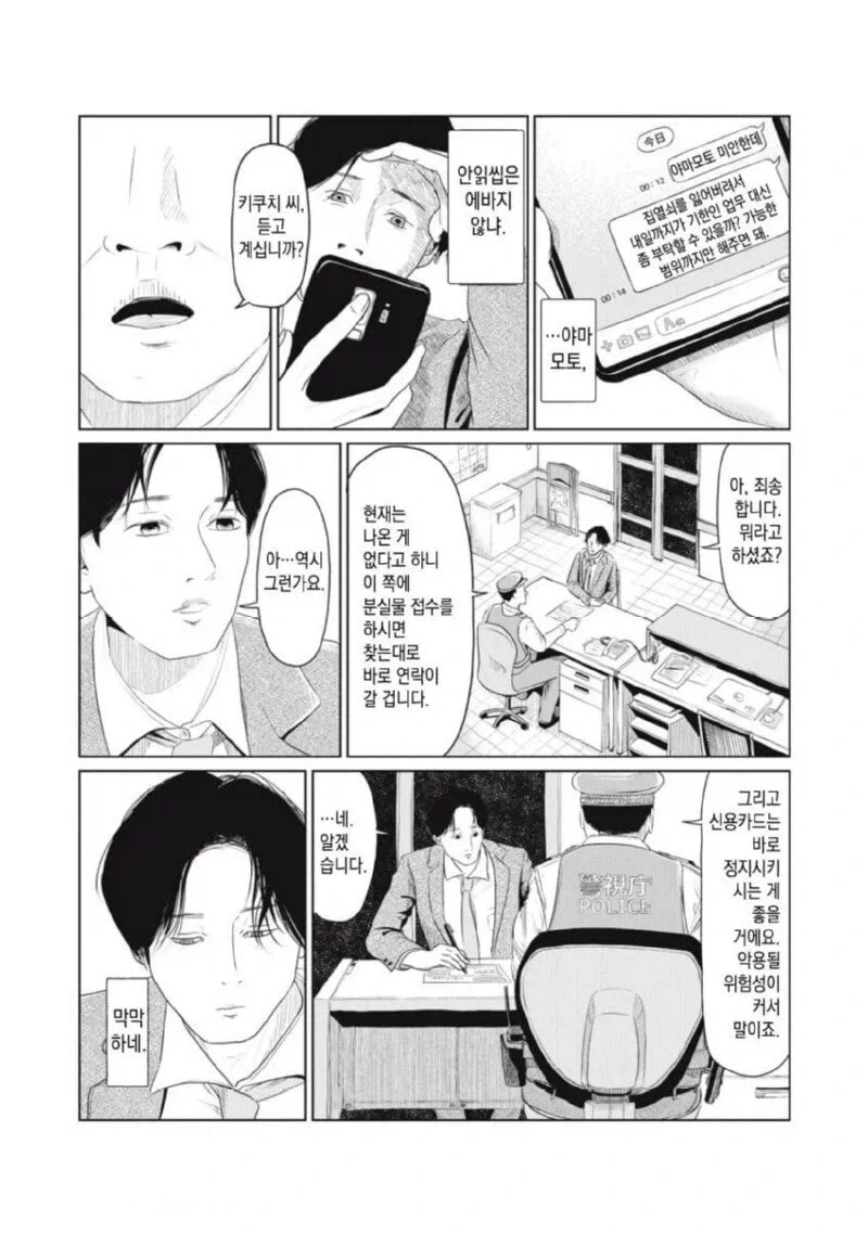 퇴근 후 집에 왔는데 열쇠 잃어버린 만화.manga_9.webp
