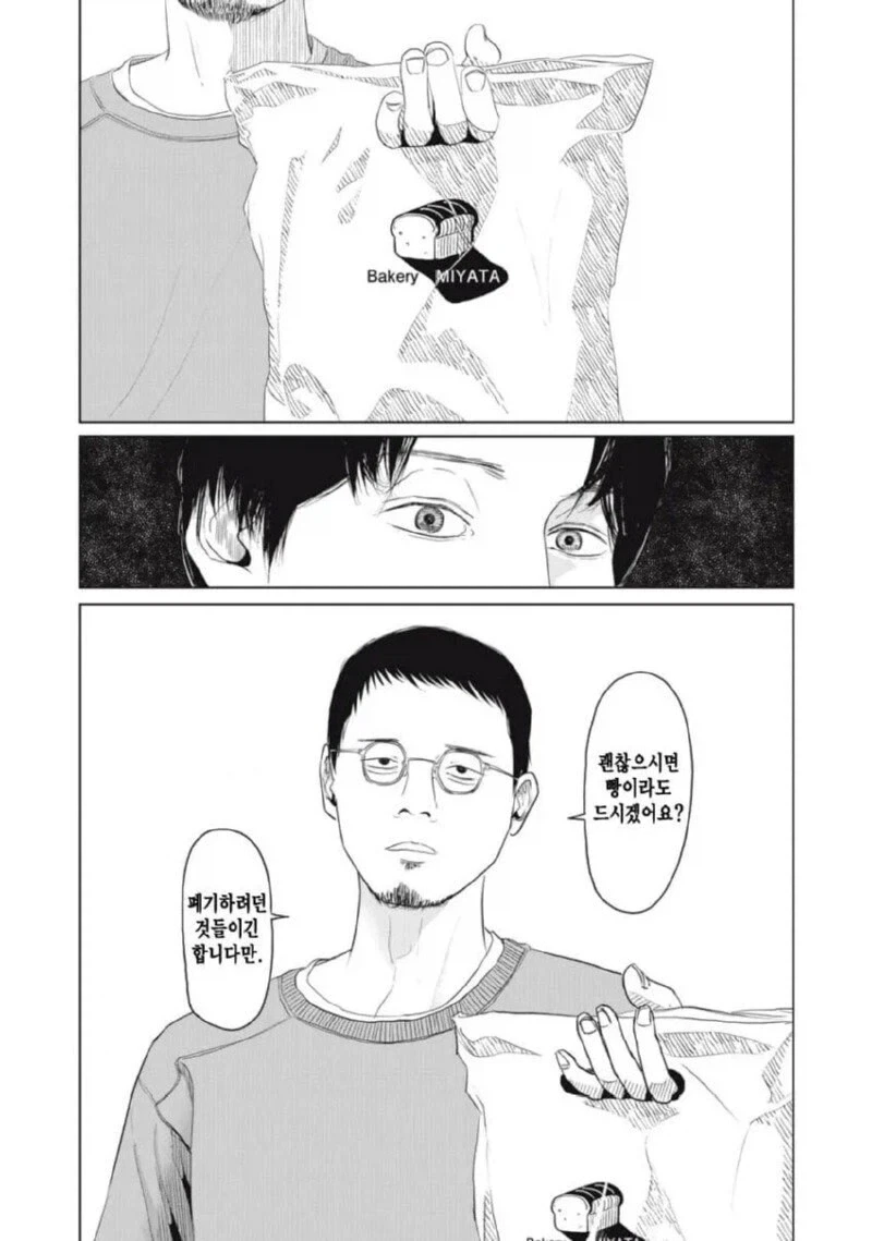 퇴근 후 집에 왔는데 열쇠 잃어버린 만화.manga_33.webp
