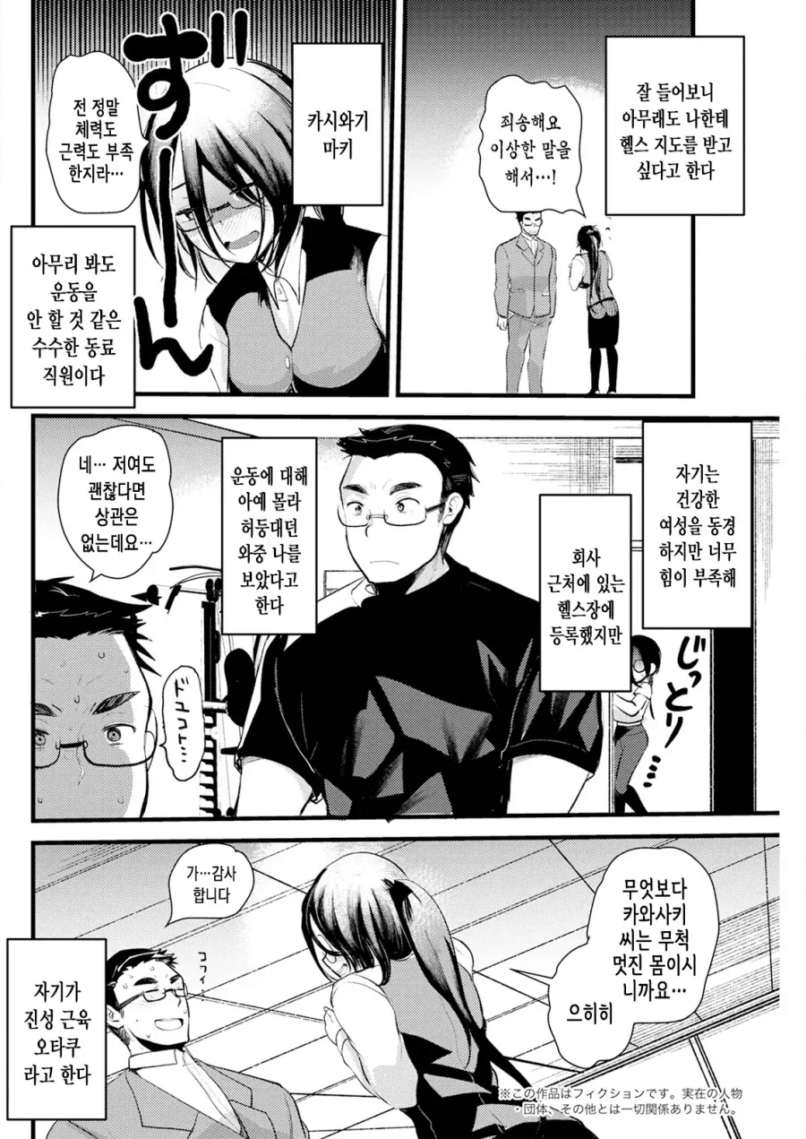 회사 후배에게 헬스 지도 부탁을 받았다.manhwa_2.webp