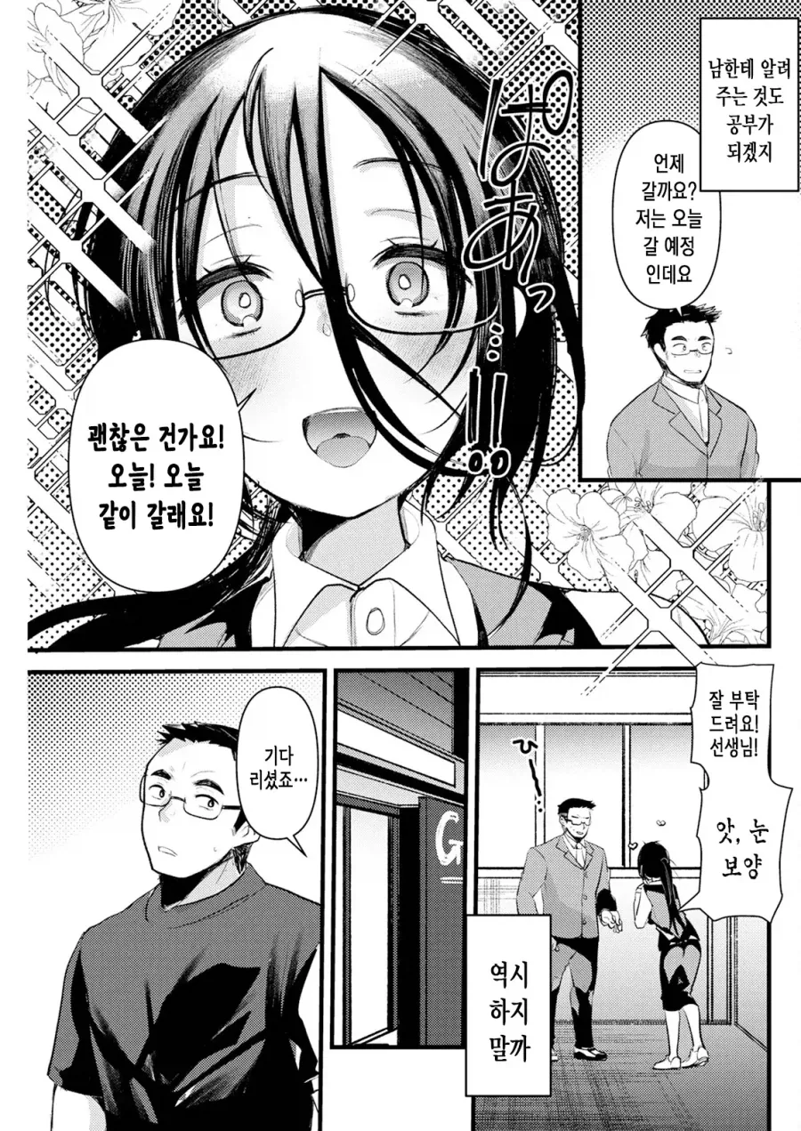 회사 후배에게 헬스 지도 부탁을 받았다.manhwa_3.webp