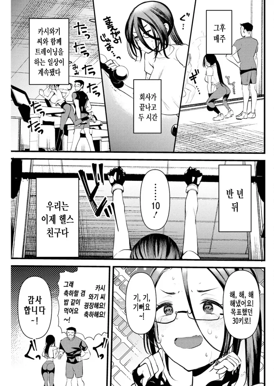 회사 후배에게 헬스 지도 부탁을 받았다.manhwa_5.webp