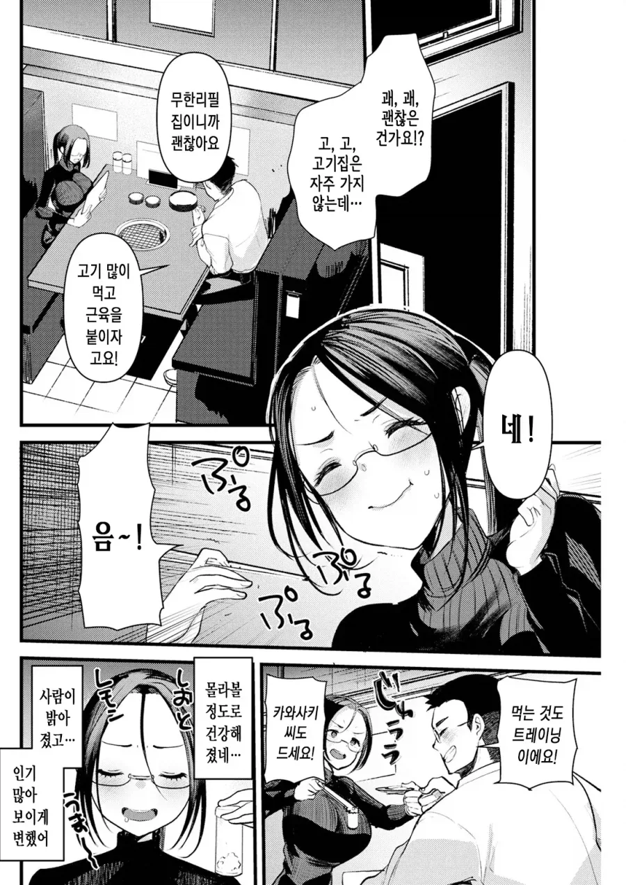 회사 후배에게 헬스 지도 부탁을 받았다.manhwa_6.webp