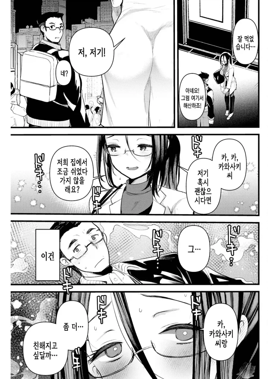 회사 후배에게 헬스 지도 부탁을 받았다.manhwa_7.webp
