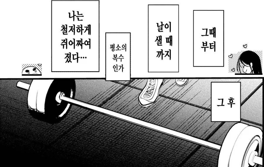 회사 후배에게 헬스 지도 부탁을 받았다.manhwa_10.webp