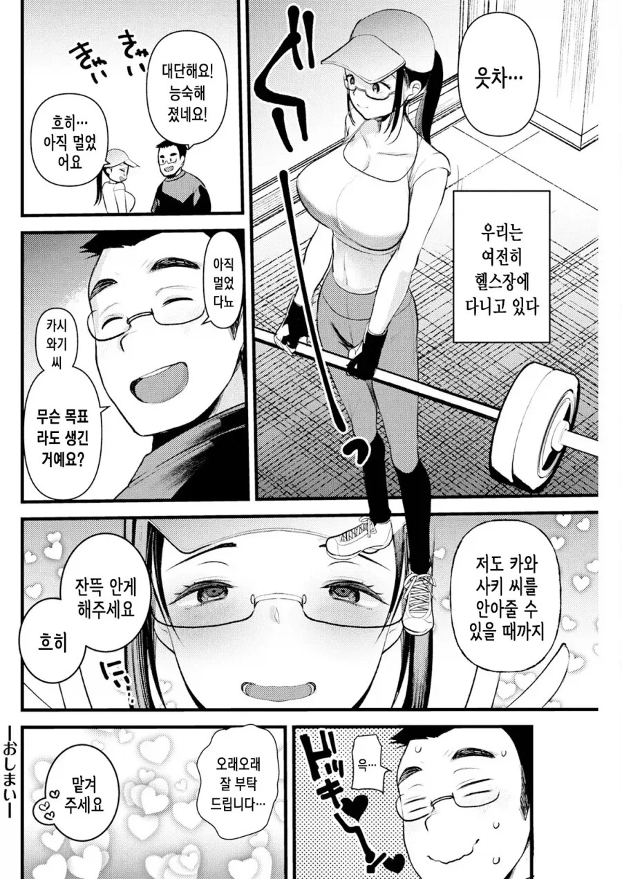 회사 후배에게 헬스 지도 부탁을 받았다.manhwa_11.webp