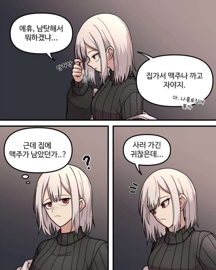 편순이가 옆집 아저씨 꼬시는 만화_4.webp