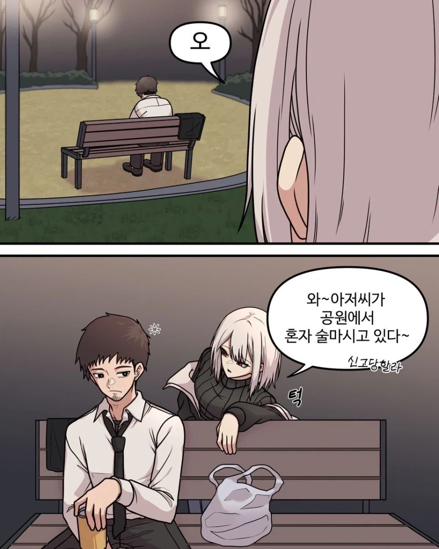 편순이가 옆집 아저씨 꼬시는 만화_5.webp