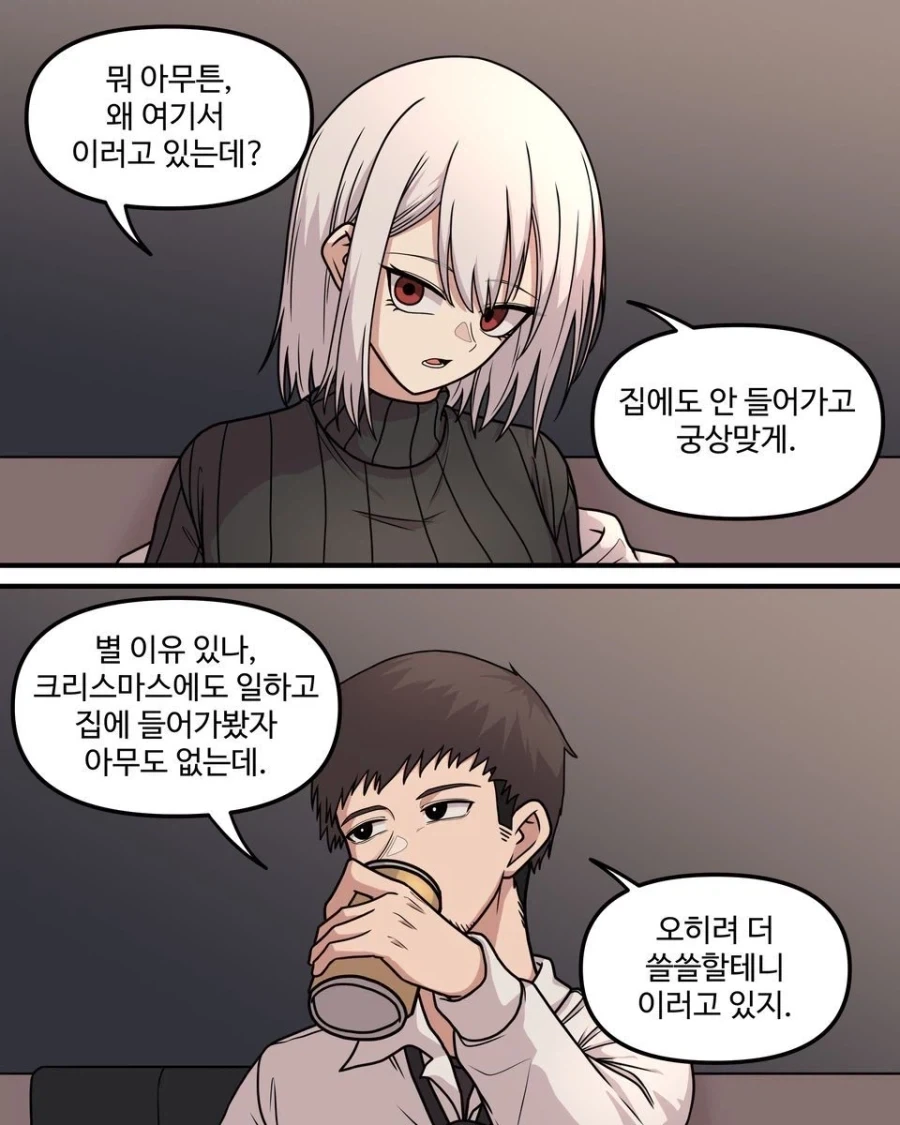 편순이가 옆집 아저씨 꼬시는 만화_7.webp