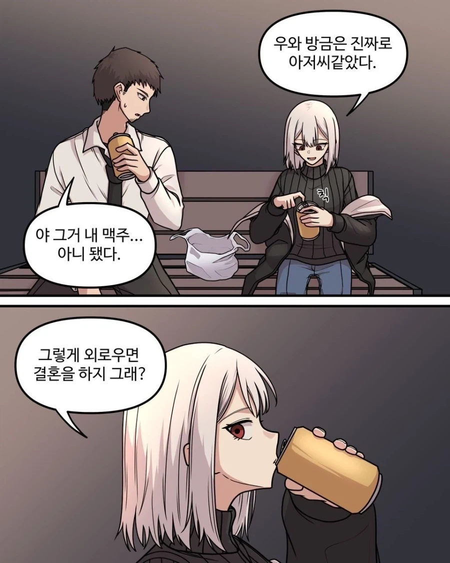 편순이가 옆집 아저씨 꼬시는 만화_8.webp
