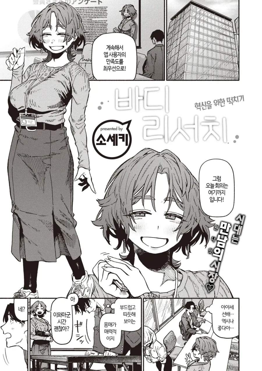 선배님을 위해 만남 앱을 사용하는 회사 후배.manhwa_1.webp
