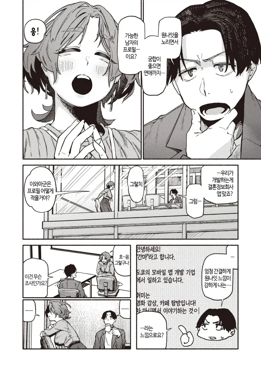 선배님을 위해 만남 앱을 사용하는 회사 후배.manhwa_2.webp
