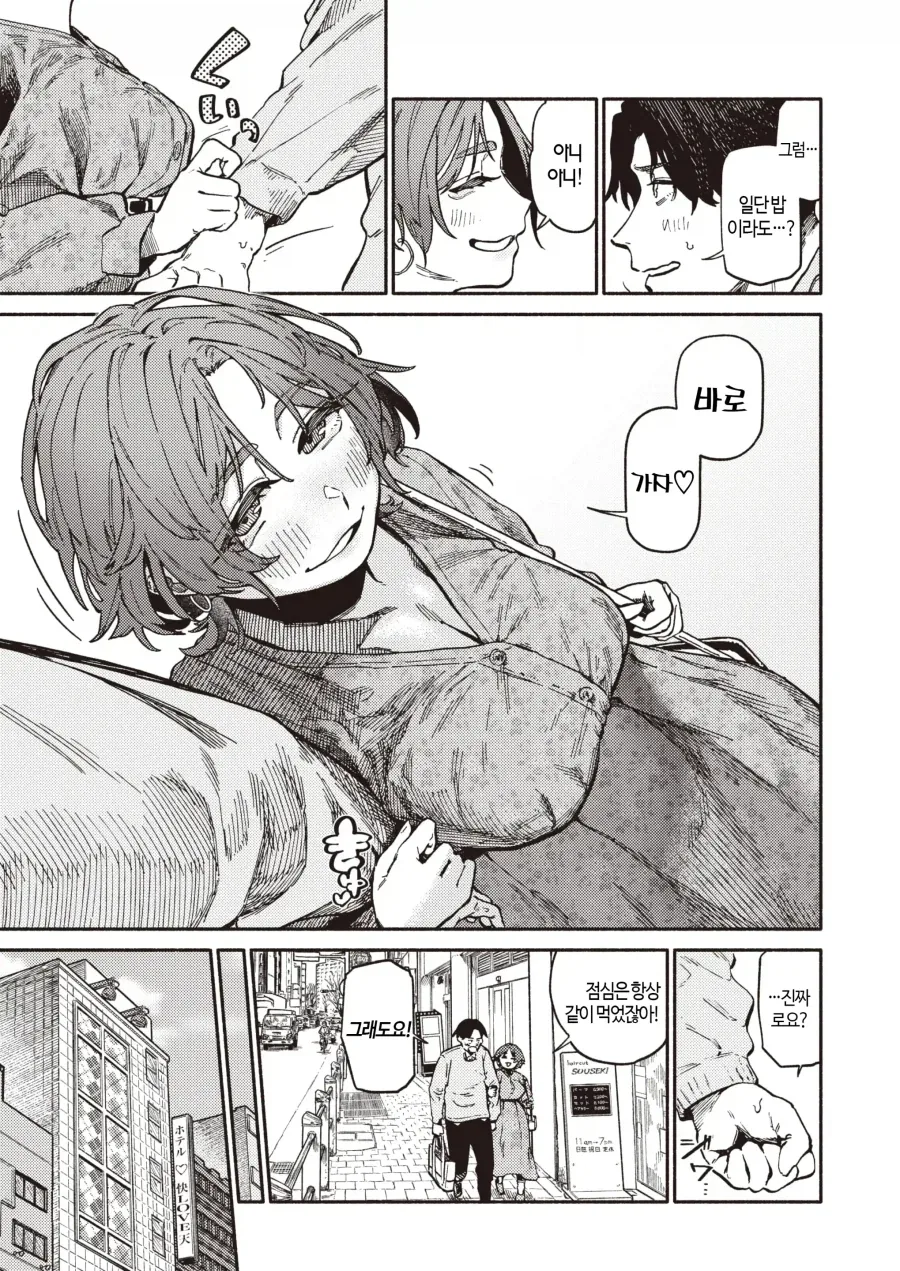 선배님을 위해 만남 앱을 사용하는 회사 후배.manhwa_7.webp