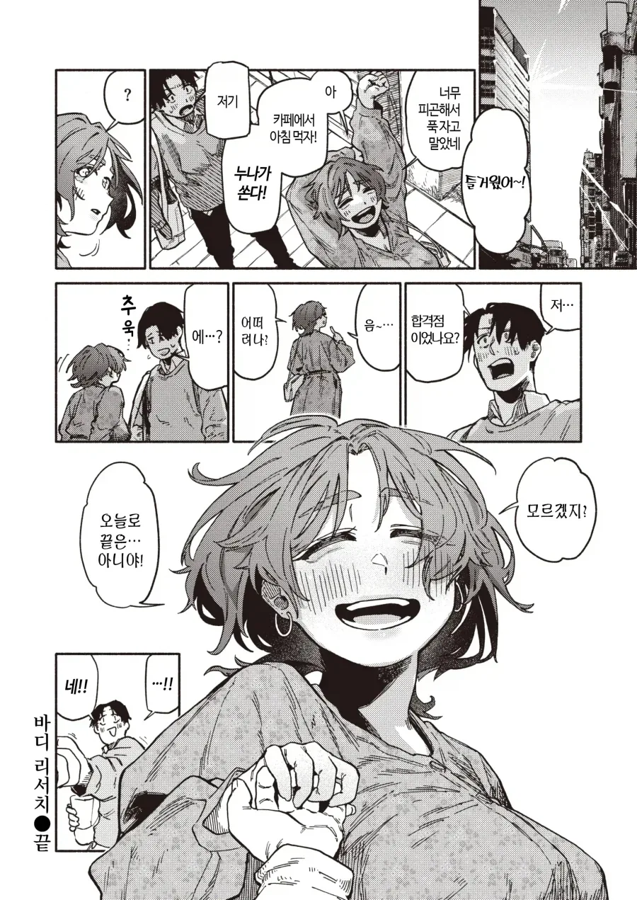 선배님을 위해 만남 앱을 사용하는 회사 후배.manhwa_10.webp