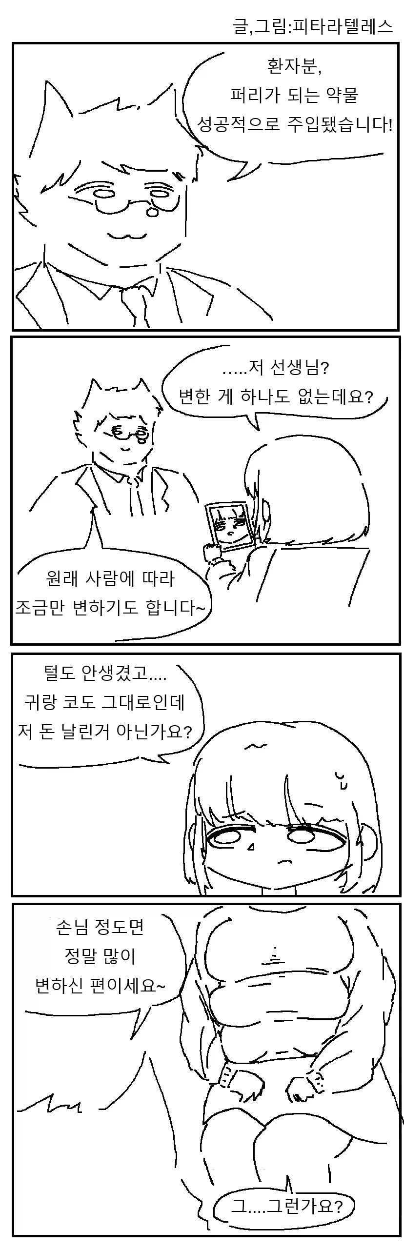 복슬복슬...퍼리가 되는 약.manhwa_1.webp