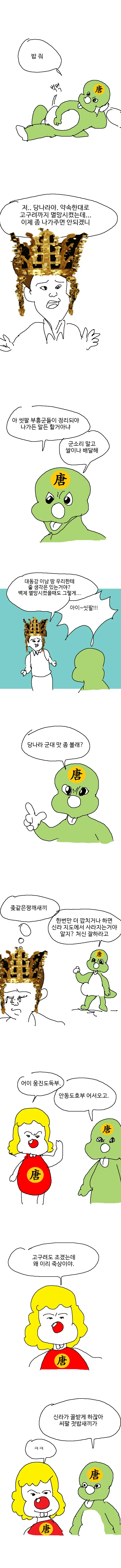 만화로 보는 신라의 삼국통일 과정_1.png