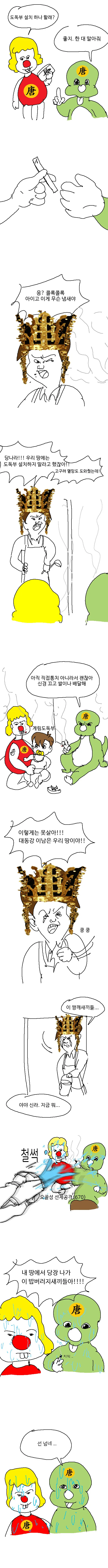 만화로 보는 신라의 삼국통일 과정_2.png