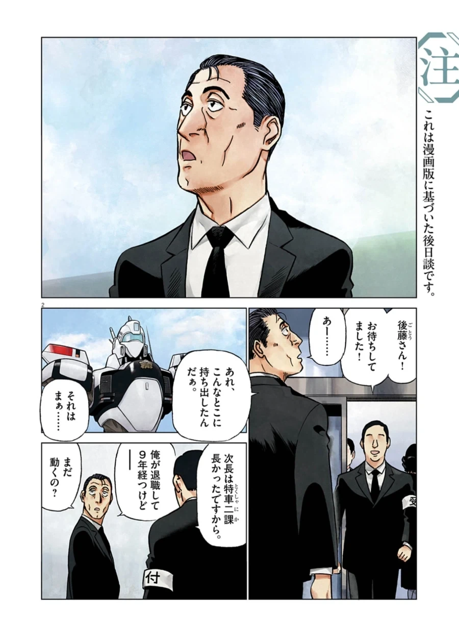기동경찰 패트레이버 2026 (만화연재 32주년 단편)_2.webp