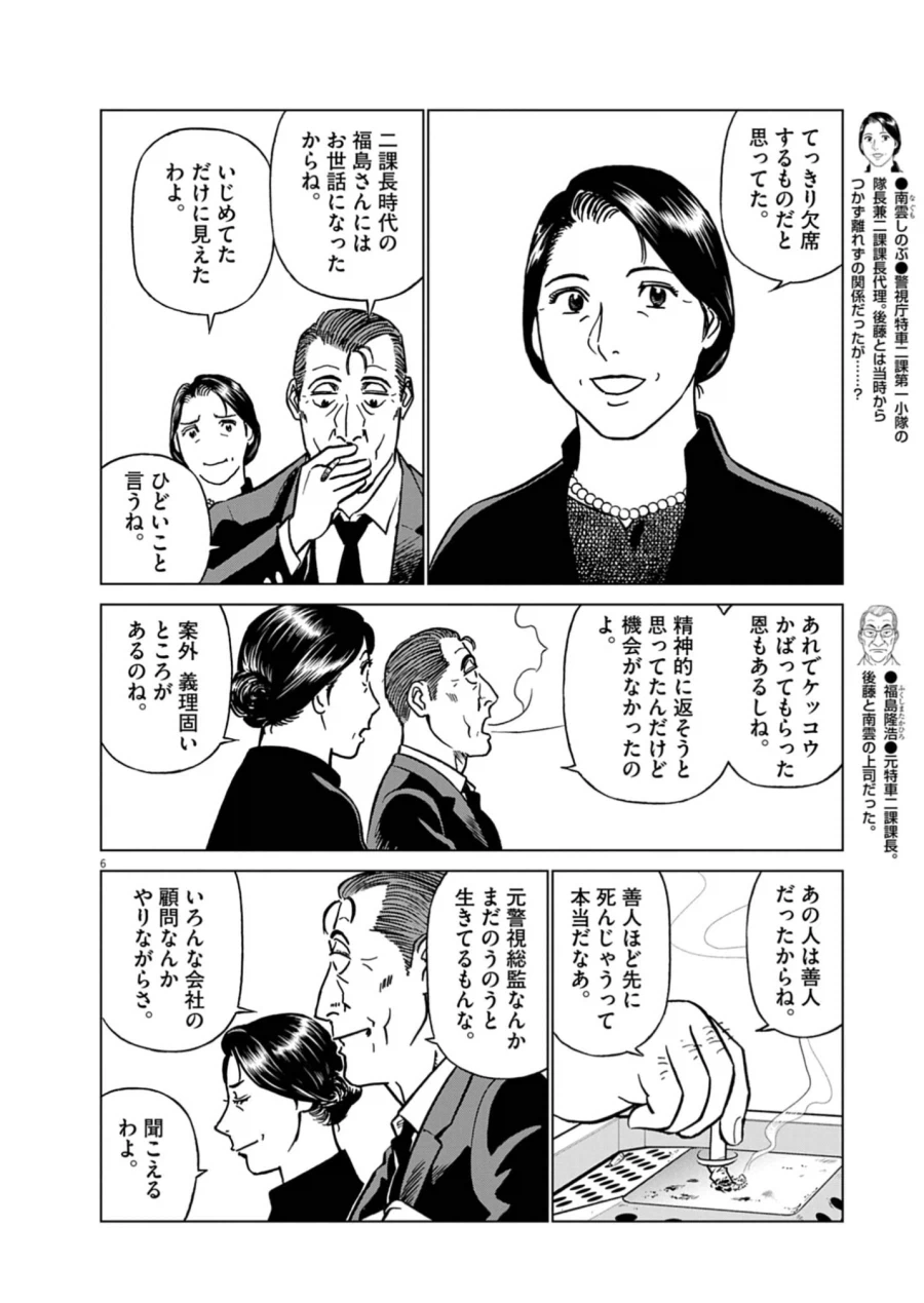 기동경찰 패트레이버 2026 (만화연재 32주년 단편)_6.webp